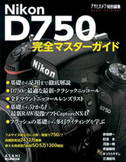 Nikon-D750-book-Japanese