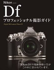 Nikon-Df-book-Japanese