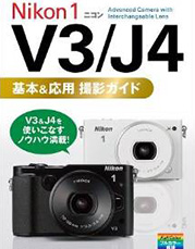 Nikon-V3-J4-camera-book-Japanese