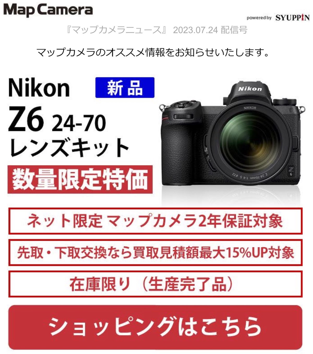 Now also the Nikon Z6 camera is listed as discontinued in Japan - Nikon  Rumors