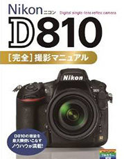 Nikon-D810-book-Japanese