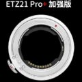 Permalink to Megadap to release a new ETZ21 Pro+ lens adapter