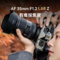 Permalink to More new third-party lenses for Nikon Z-mount